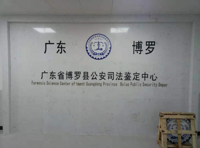 文成博罗公安局新建业务技术用房刑侦技术室设施设备采购项目